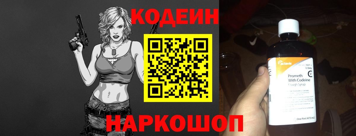 Богданович  Codein напиток Lean (лин)  Вход с VPN 
