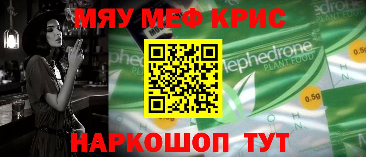 Мефедрон кристаллы Богданович